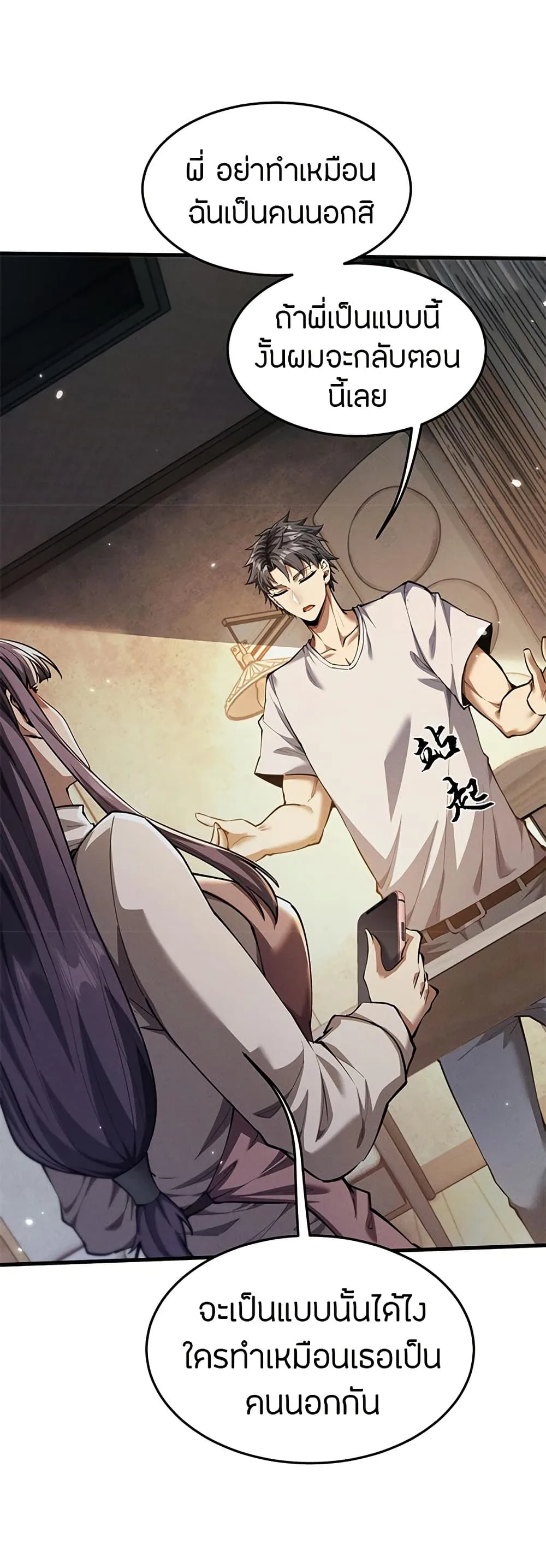 Full-Time Swordsman ผู้ฝึกกระบี่เต็มเวลา ตอนที่ 18 หน้า 18