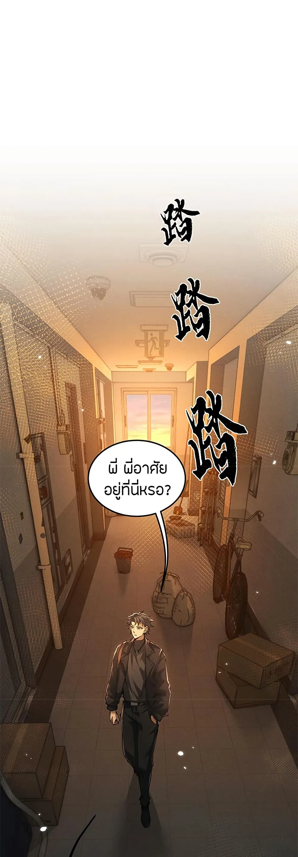 Full-Time Swordsman ผู้ฝึกกระบี่เต็มเวลา ตอนที่ 18 หน้า 2
