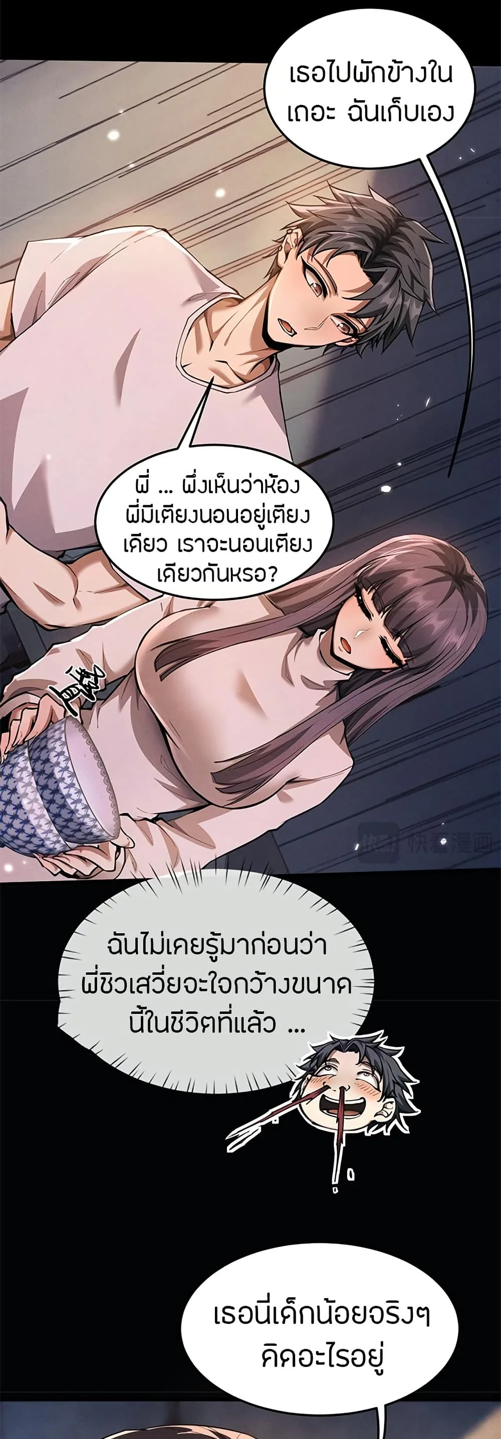 Full-Time Swordsman ผู้ฝึกกระบี่เต็มเวลา ตอนที่ 18 หน้า 21