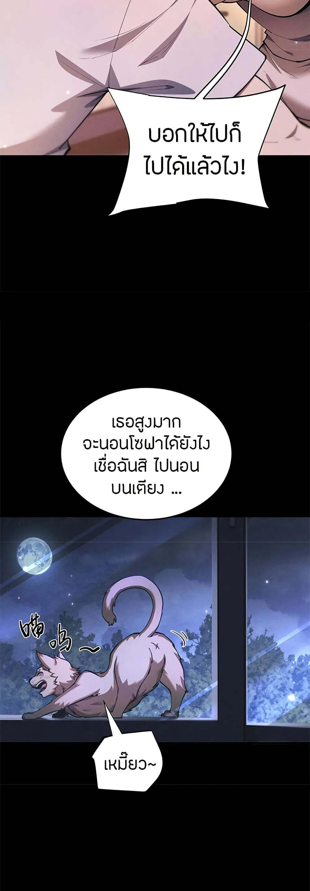 Full-Time Swordsman ผู้ฝึกกระบี่เต็มเวลา ตอนที่ 18 หน้า 23