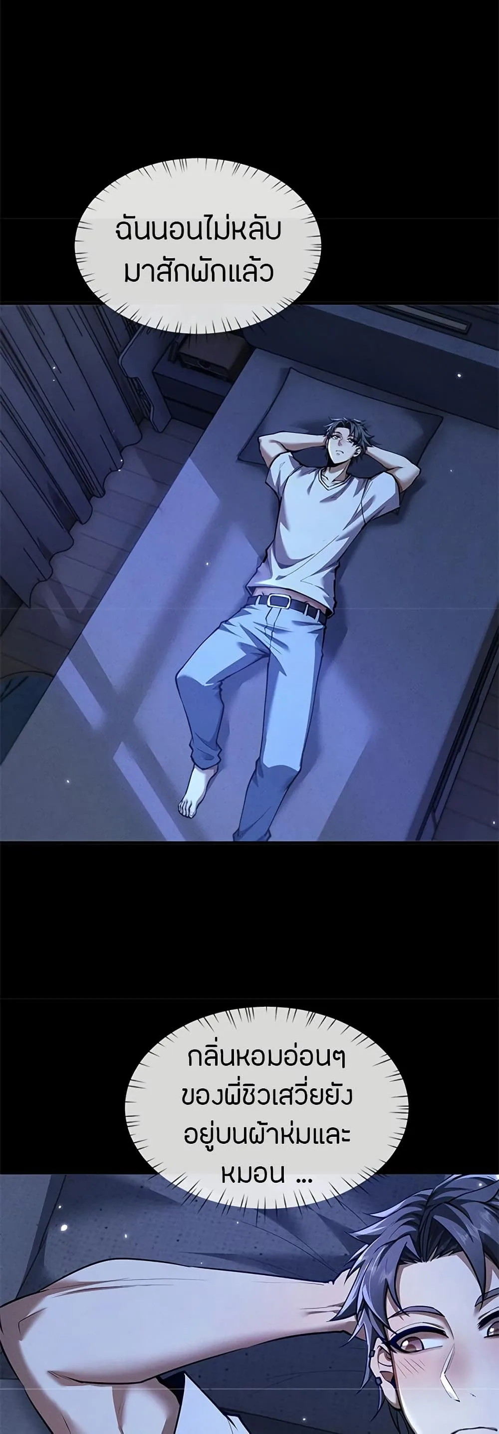 Full-Time Swordsman ผู้ฝึกกระบี่เต็มเวลา ตอนที่ 18 หน้า 24