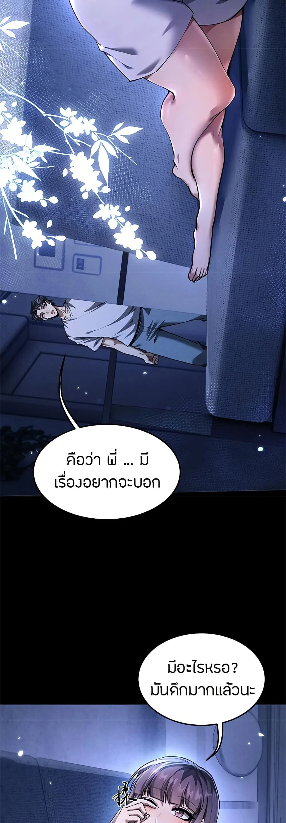 Full-Time Swordsman ผู้ฝึกกระบี่เต็มเวลา ตอนที่ 18 หน้า 26