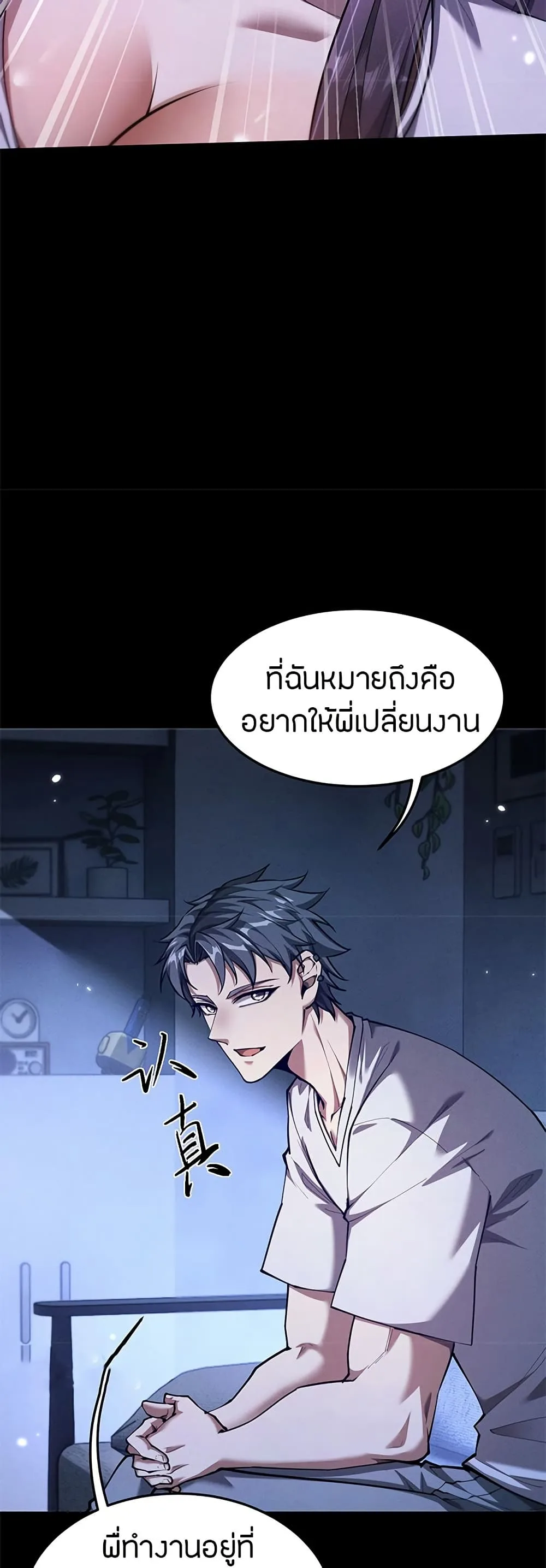 Full-Time Swordsman ผู้ฝึกกระบี่เต็มเวลา ตอนที่ 18 หน้า 29