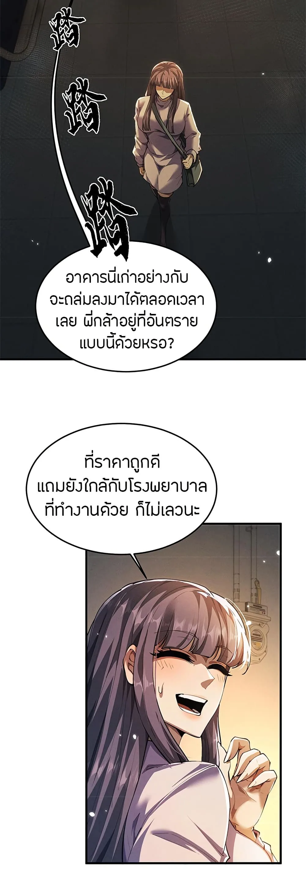 Full-Time Swordsman ผู้ฝึกกระบี่เต็มเวลา ตอนที่ 18 หน้า 3