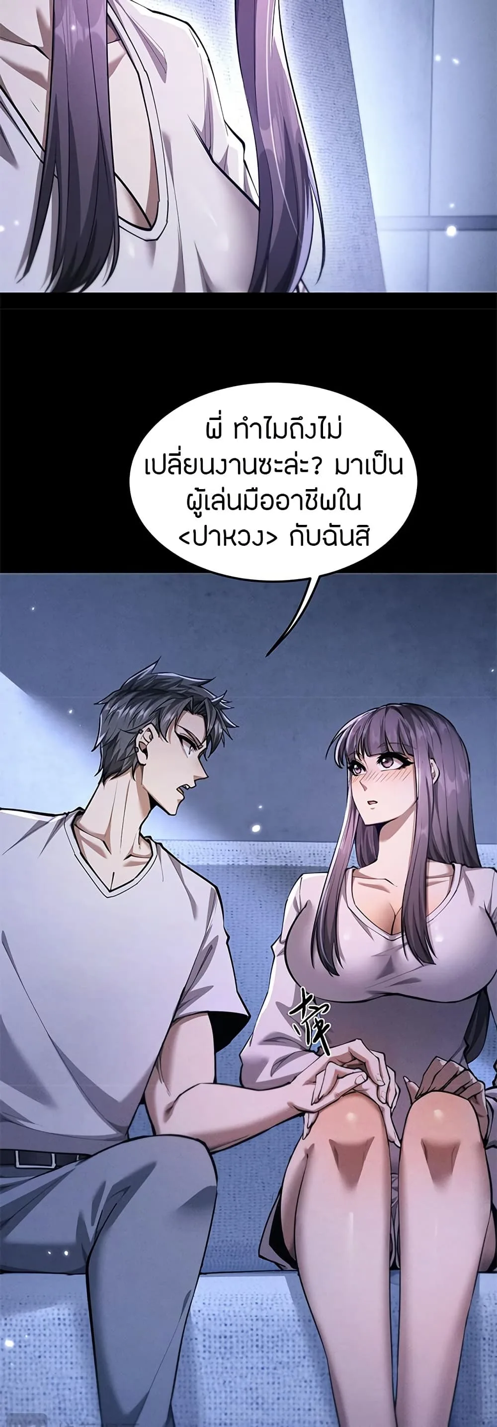 Full-Time Swordsman ผู้ฝึกกระบี่เต็มเวลา ตอนที่ 18 หน้า 31