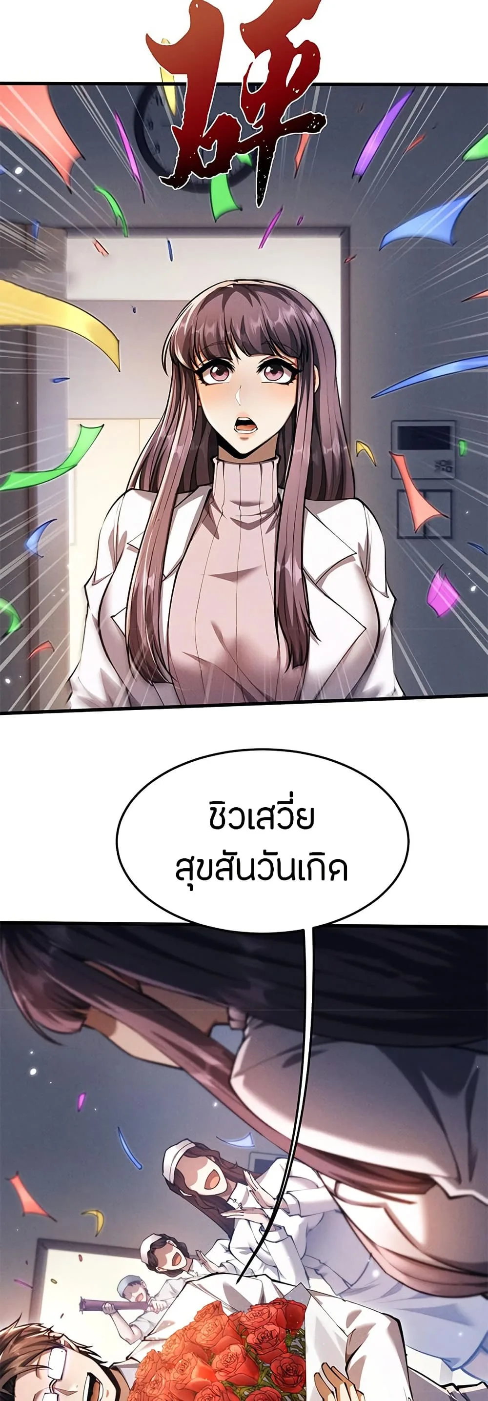 Full-Time Swordsman ผู้ฝึกกระบี่เต็มเวลา ตอนที่ 18 หน้า 34