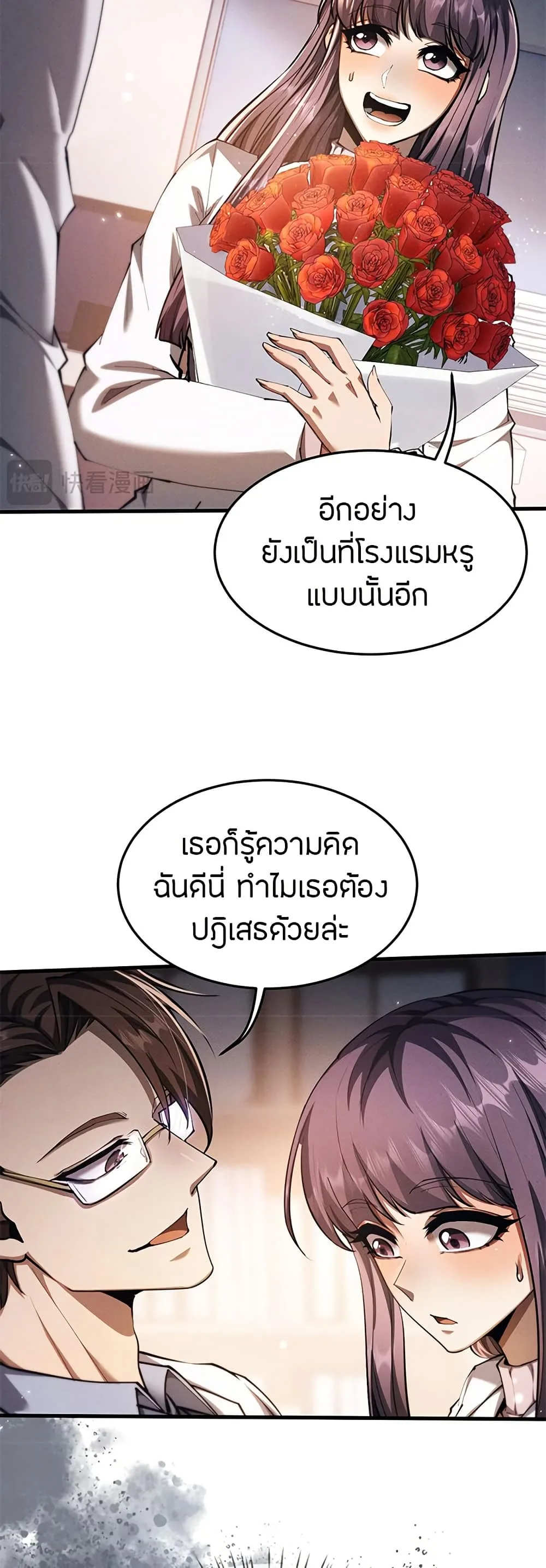 Full-Time Swordsman ผู้ฝึกกระบี่เต็มเวลา ตอนที่ 18 หน้า 36