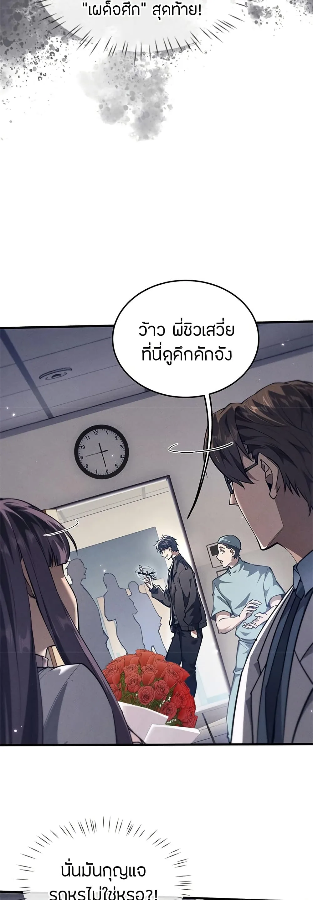 Full-Time Swordsman ผู้ฝึกกระบี่เต็มเวลา ตอนที่ 18 หน้า 38