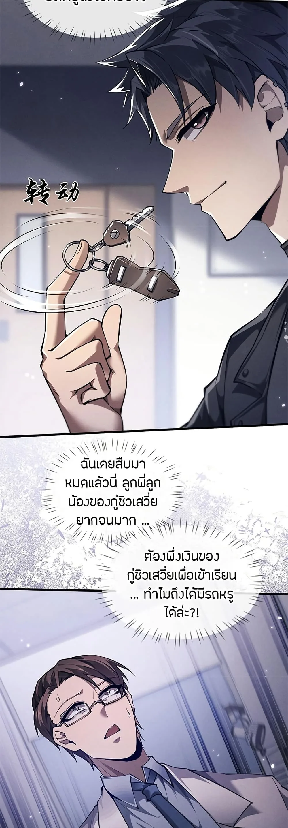 Full-Time Swordsman ผู้ฝึกกระบี่เต็มเวลา ตอนที่ 18 หน้า 39