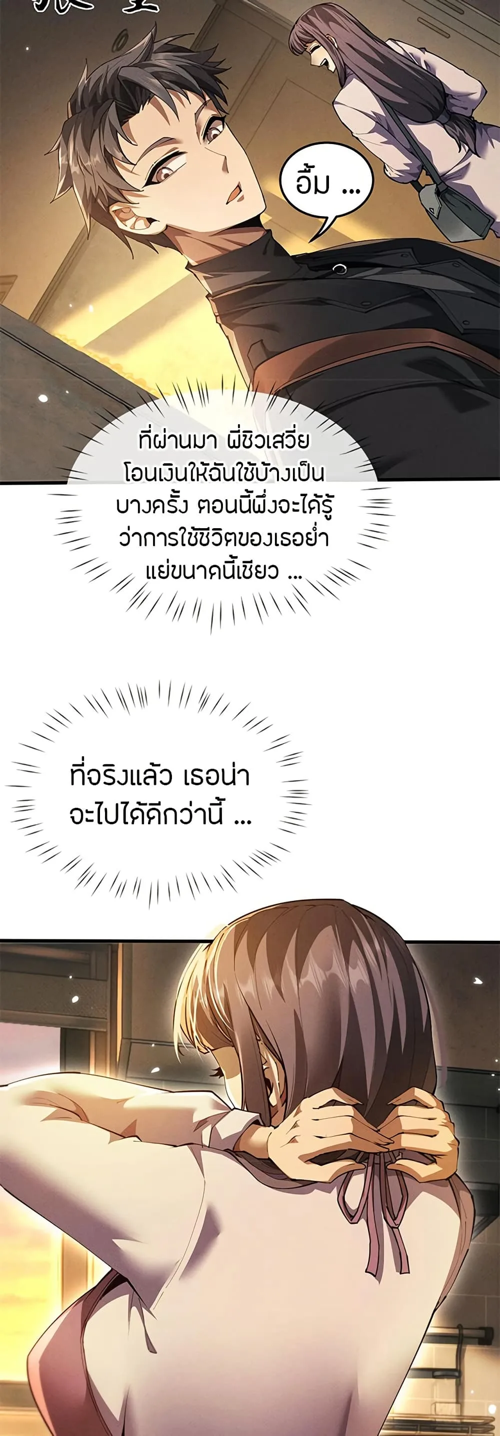 Full-Time Swordsman ผู้ฝึกกระบี่เต็มเวลา ตอนที่ 18 หน้า 5