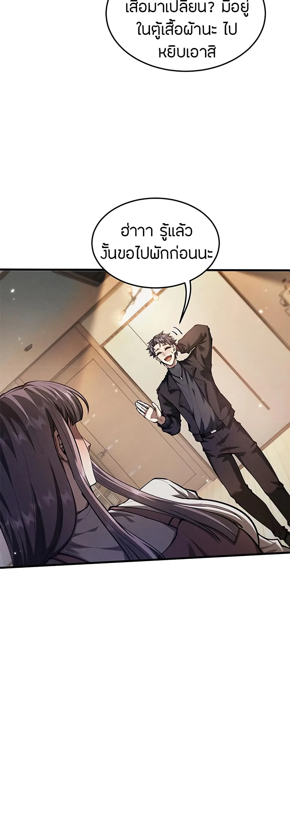 Full-Time Swordsman ผู้ฝึกกระบี่เต็มเวลา ตอนที่ 18 หน้า 7