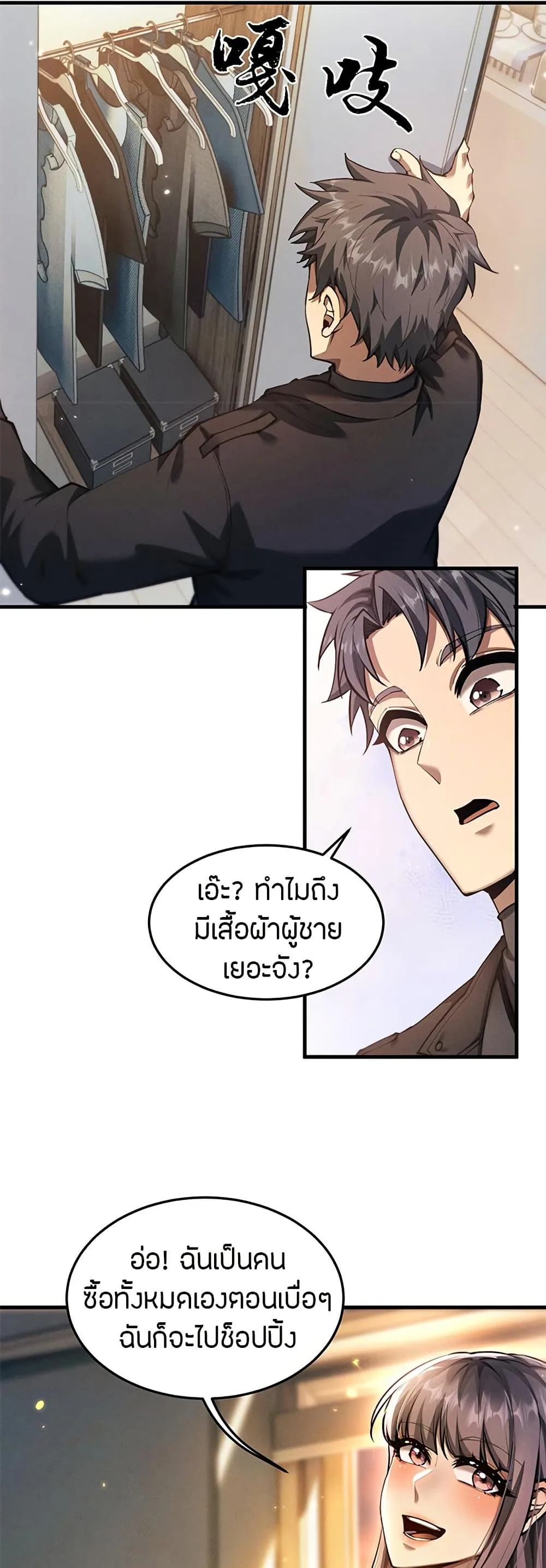 Full-Time Swordsman ผู้ฝึกกระบี่เต็มเวลา ตอนที่ 18 หน้า 8