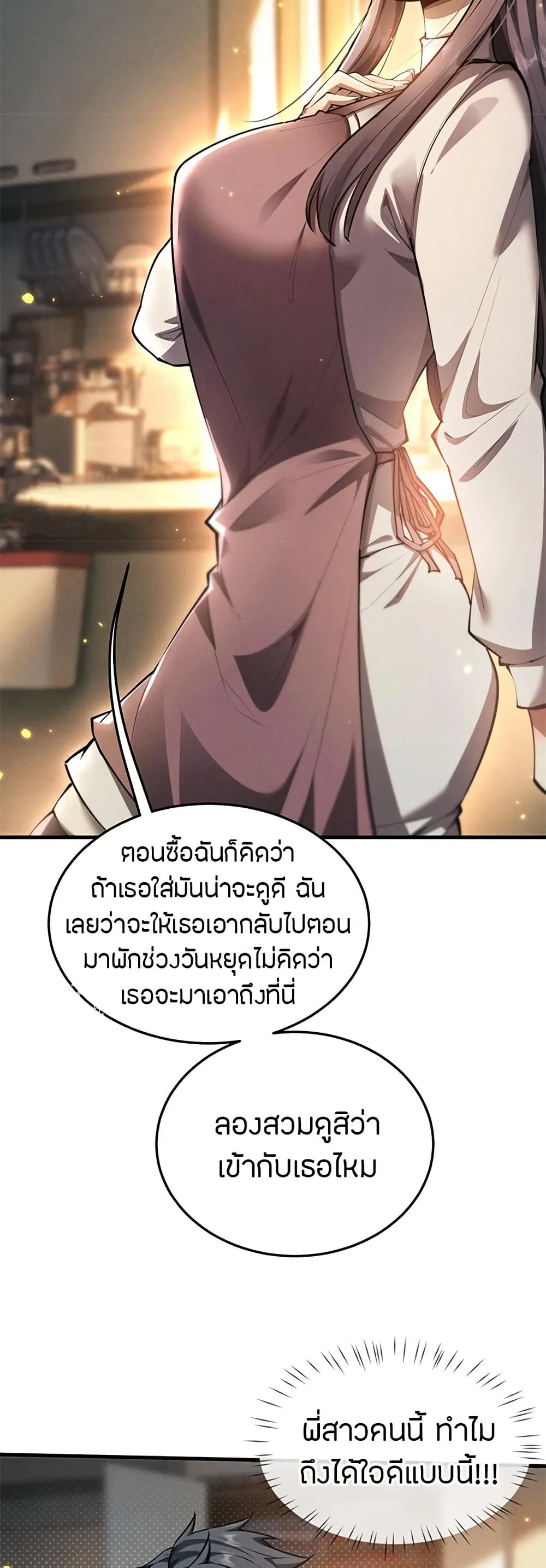 Full-Time Swordsman ผู้ฝึกกระบี่เต็มเวลา ตอนที่ 18 หน้า 9
