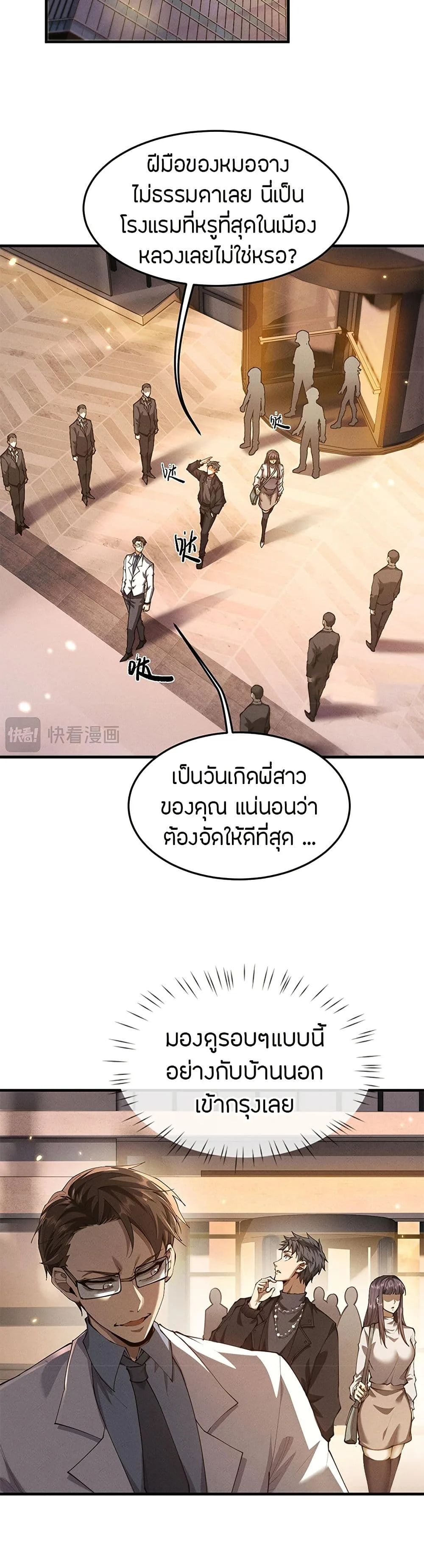 Full-Time Swordsman ผู้ฝึกกระบี่เต็มเวลา ตอนที่ 19 หน้า 10