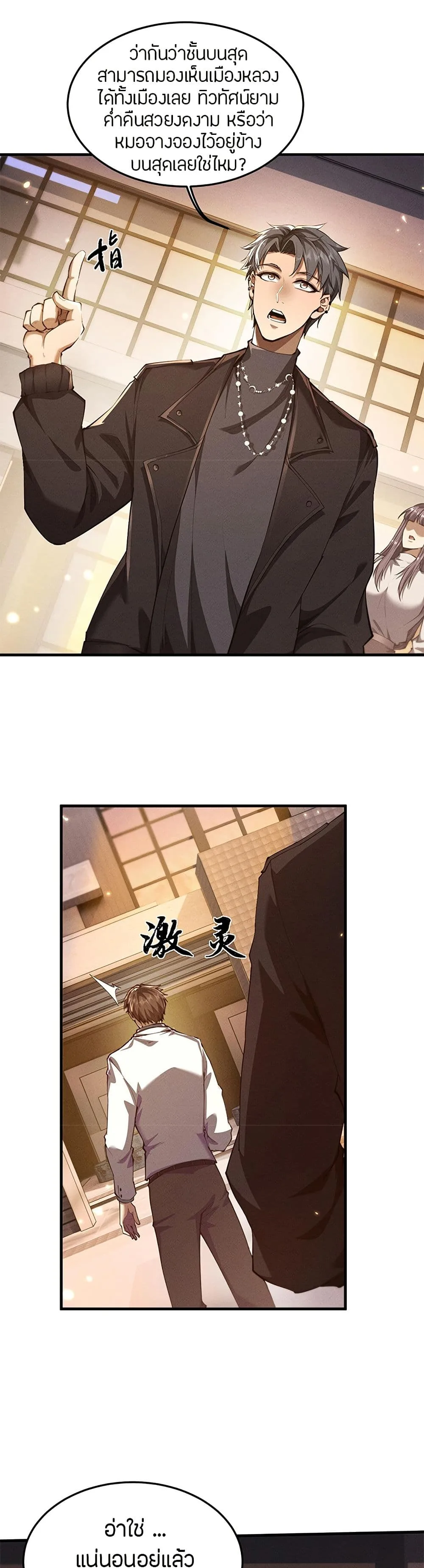 Full-Time Swordsman ผู้ฝึกกระบี่เต็มเวลา ตอนที่ 19 หน้า 11