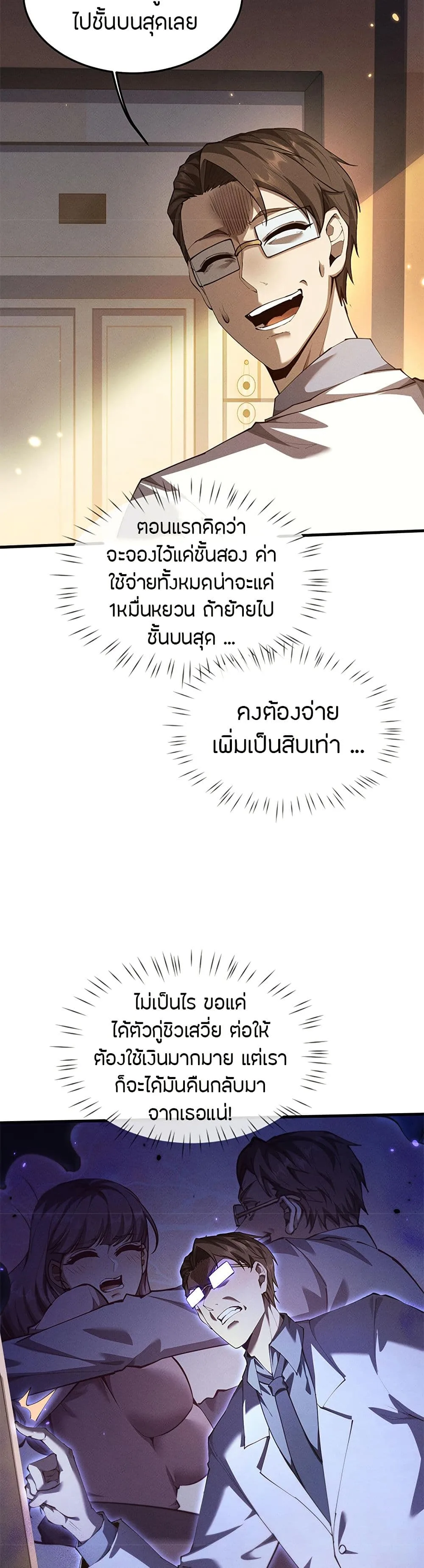 Full-Time Swordsman ผู้ฝึกกระบี่เต็มเวลา ตอนที่ 19 หน้า 12