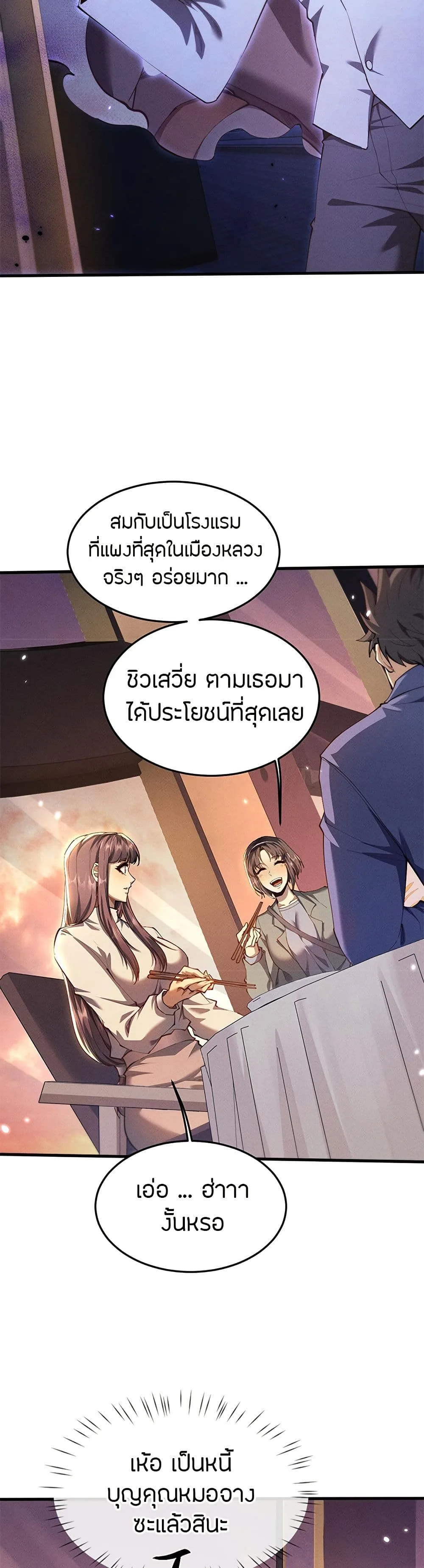 Full-Time Swordsman ผู้ฝึกกระบี่เต็มเวลา ตอนที่ 19 หน้า 13