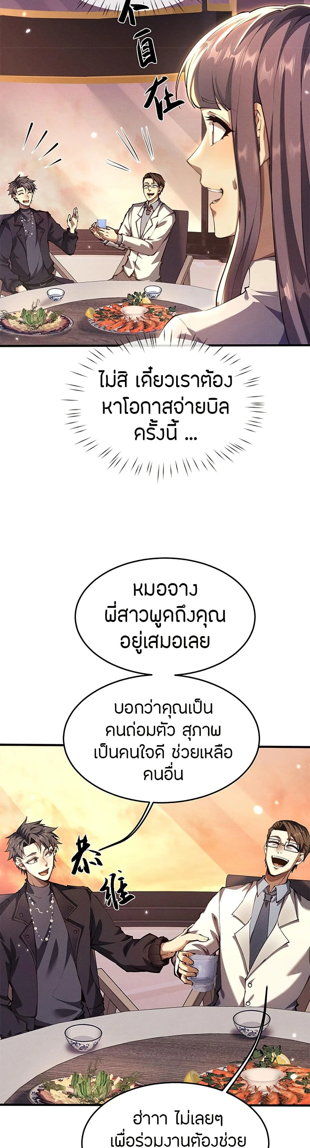 Full-Time Swordsman ผู้ฝึกกระบี่เต็มเวลา ตอนที่ 19 หน้า 14