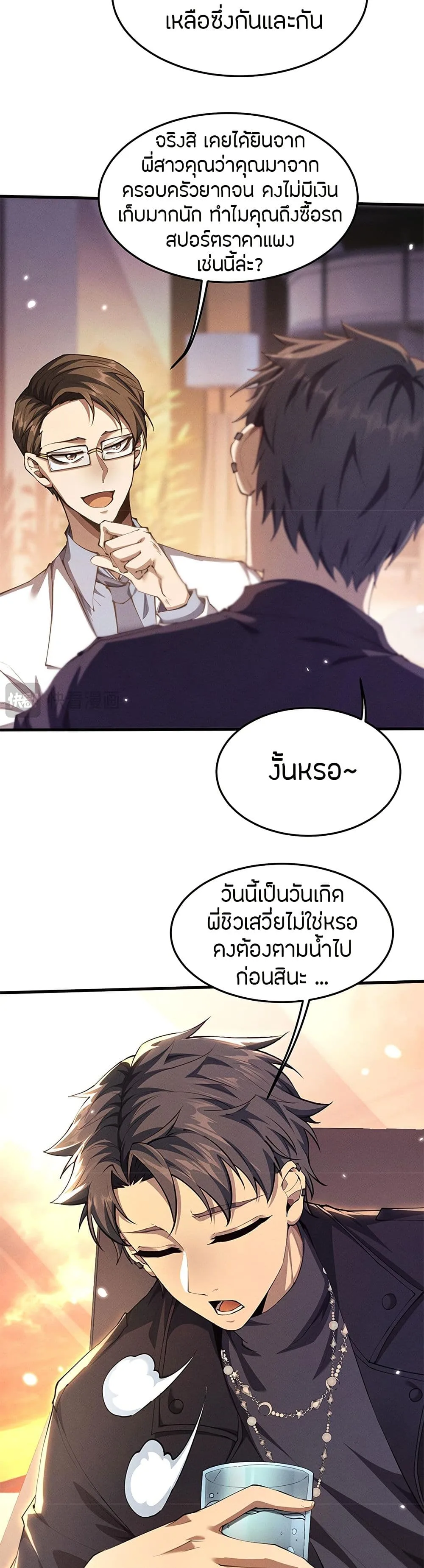 Full-Time Swordsman ผู้ฝึกกระบี่เต็มเวลา ตอนที่ 19 หน้า 15