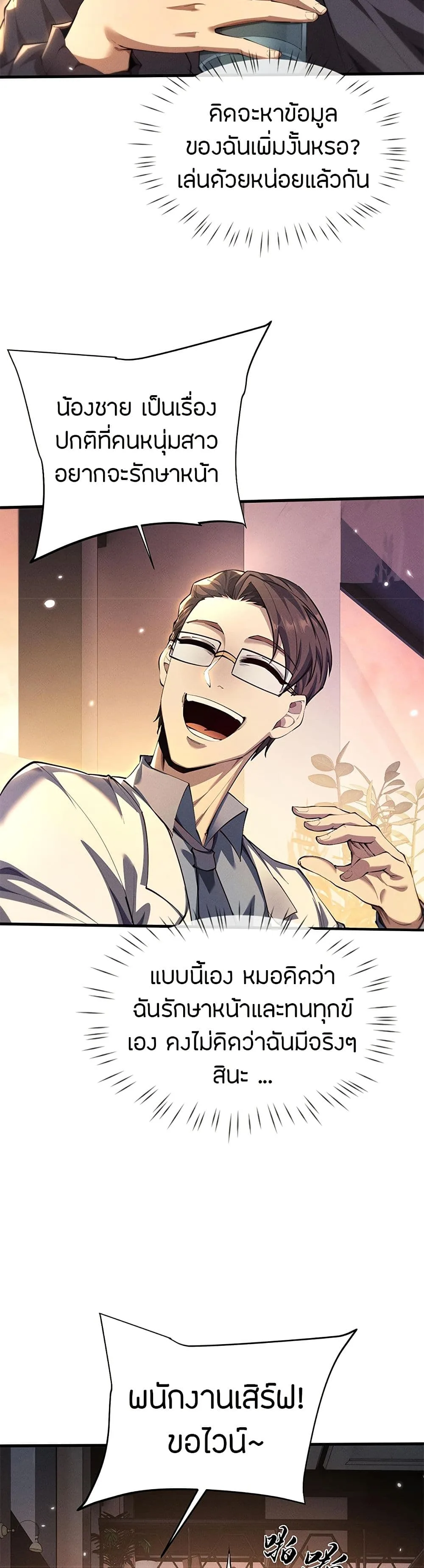 Full-Time Swordsman ผู้ฝึกกระบี่เต็มเวลา ตอนที่ 19 หน้า 16