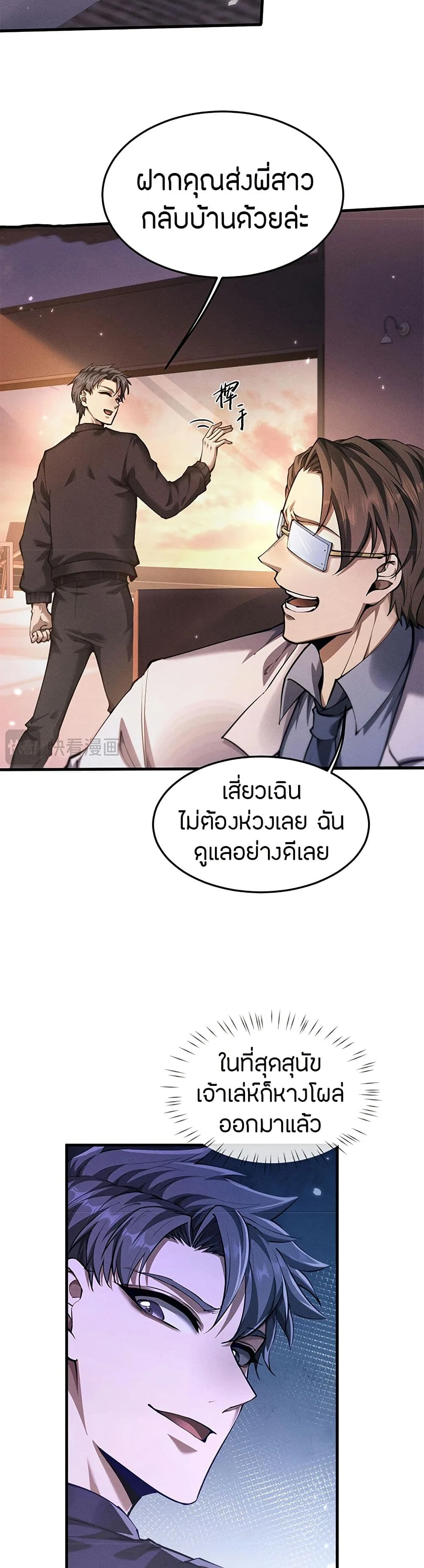 Full-Time Swordsman ผู้ฝึกกระบี่เต็มเวลา ตอนที่ 19 หน้า 21
