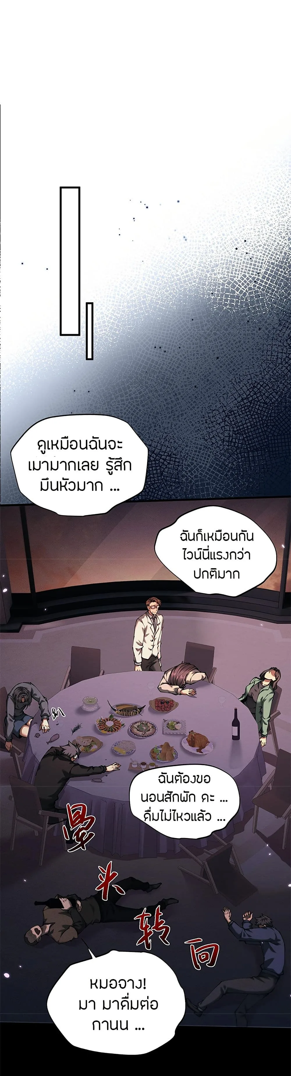 Full-Time Swordsman ผู้ฝึกกระบี่เต็มเวลา ตอนที่ 19 หน้า 24