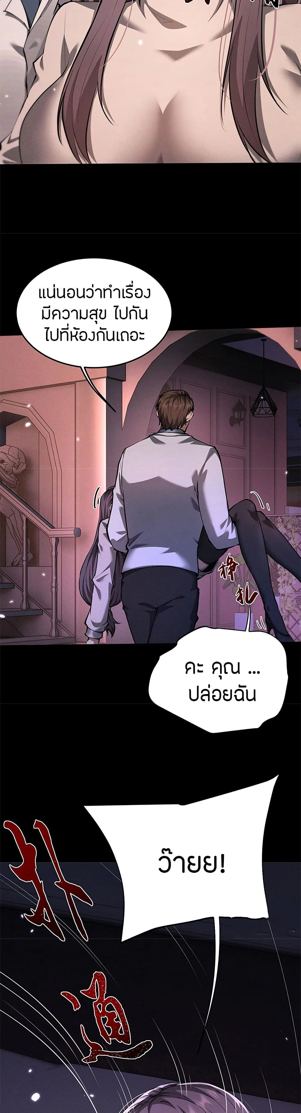 Full-Time Swordsman ผู้ฝึกกระบี่เต็มเวลา ตอนที่ 19 หน้า 26