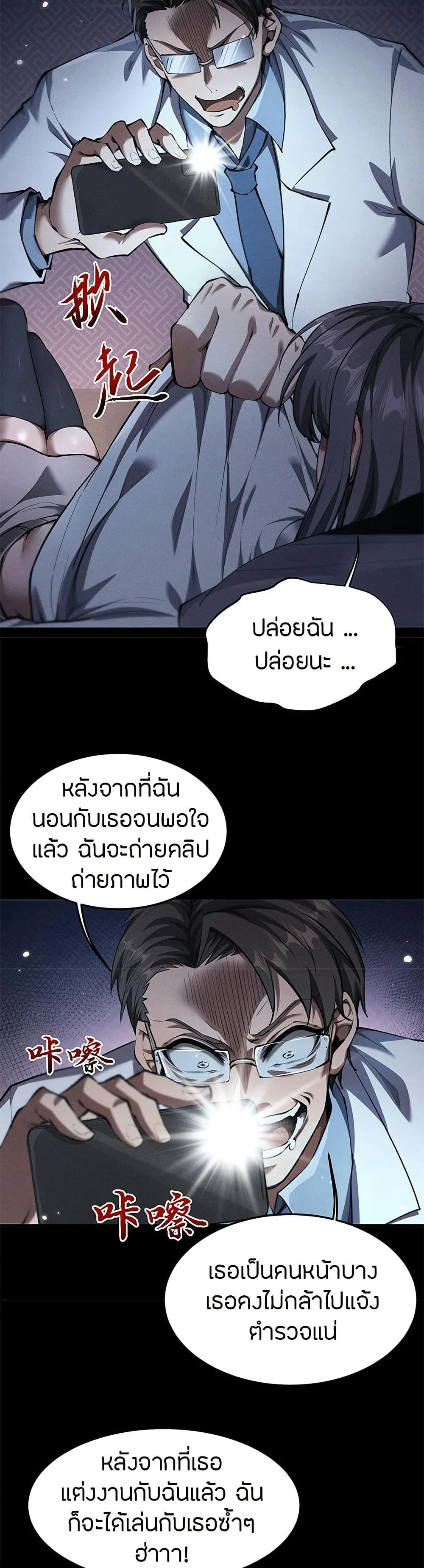 Full-Time Swordsman ผู้ฝึกกระบี่เต็มเวลา ตอนที่ 19 หน้า 28