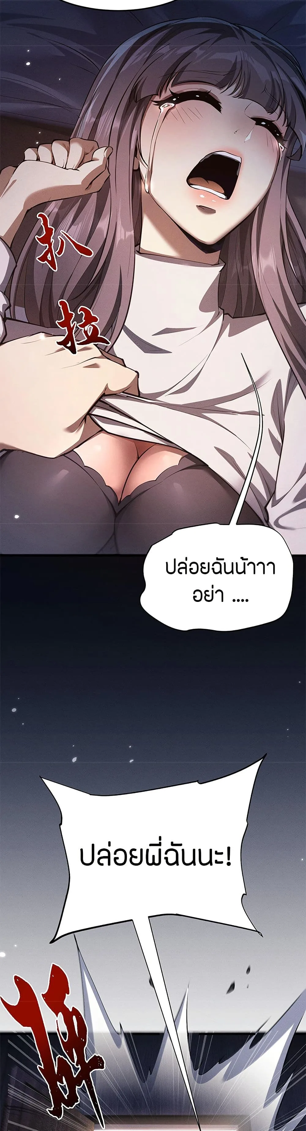 Full-Time Swordsman ผู้ฝึกกระบี่เต็มเวลา ตอนที่ 19 หน้า 29