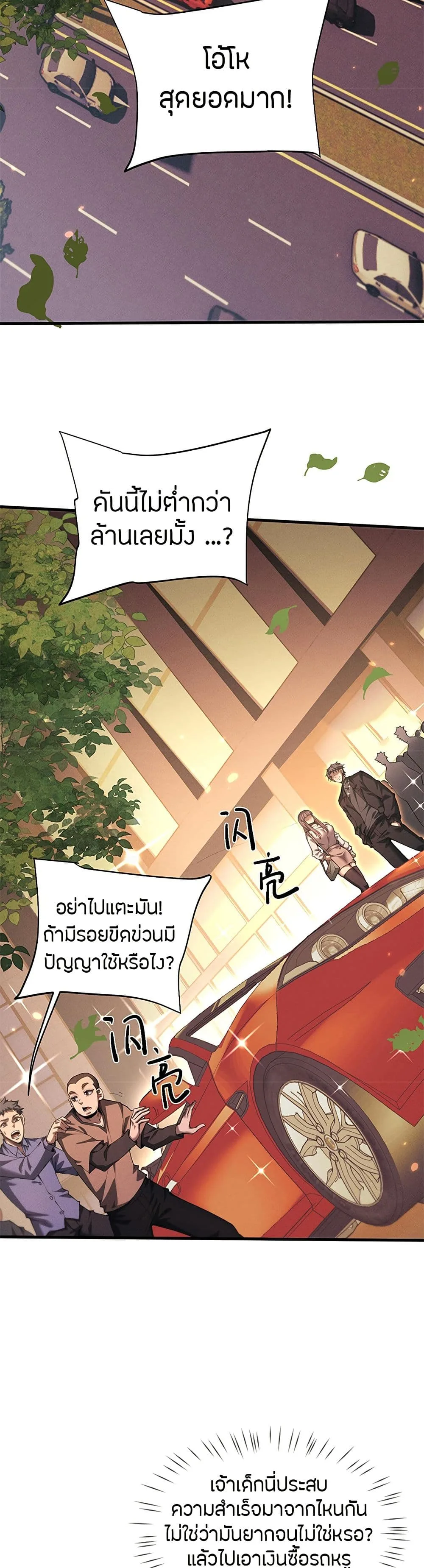 Full-Time Swordsman ผู้ฝึกกระบี่เต็มเวลา ตอนที่ 19 หน้า 3