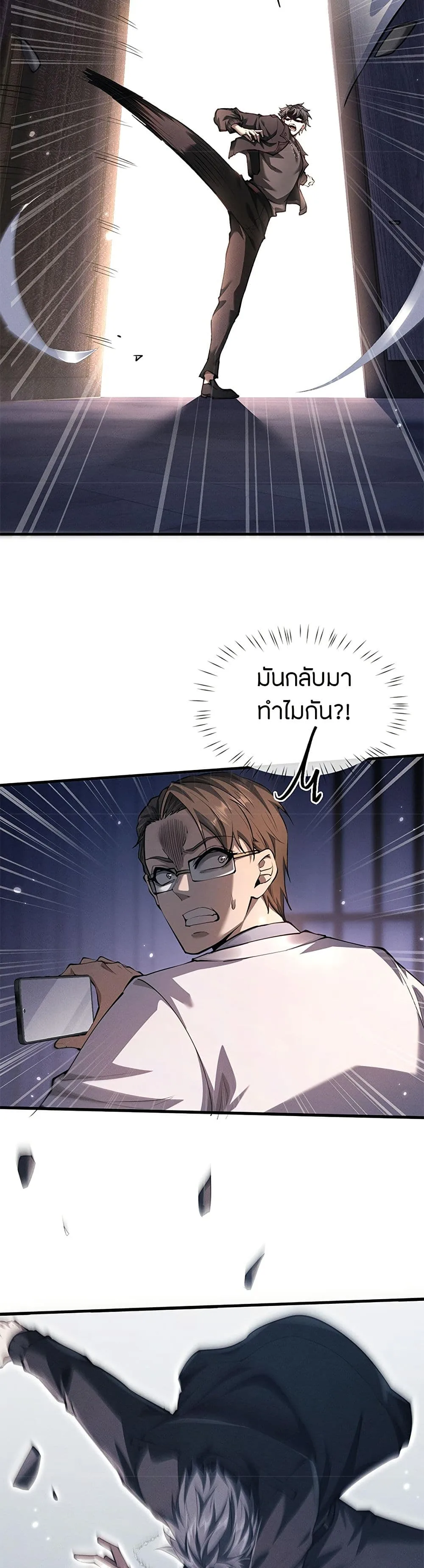 Full-Time Swordsman ผู้ฝึกกระบี่เต็มเวลา ตอนที่ 19 หน้า 30
