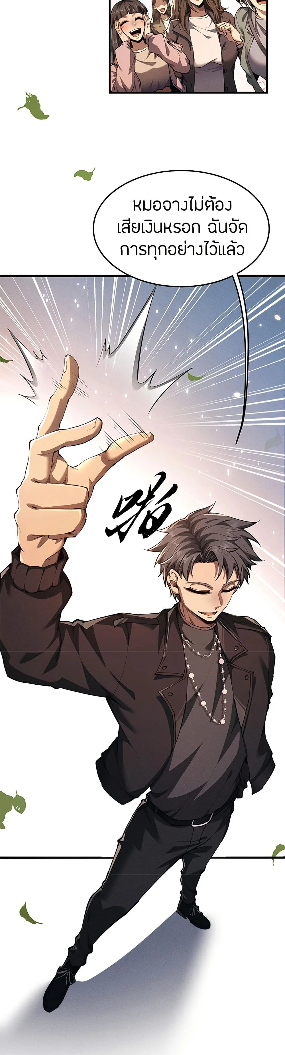 Full-Time Swordsman ผู้ฝึกกระบี่เต็มเวลา ตอนที่ 19 หน้า 5