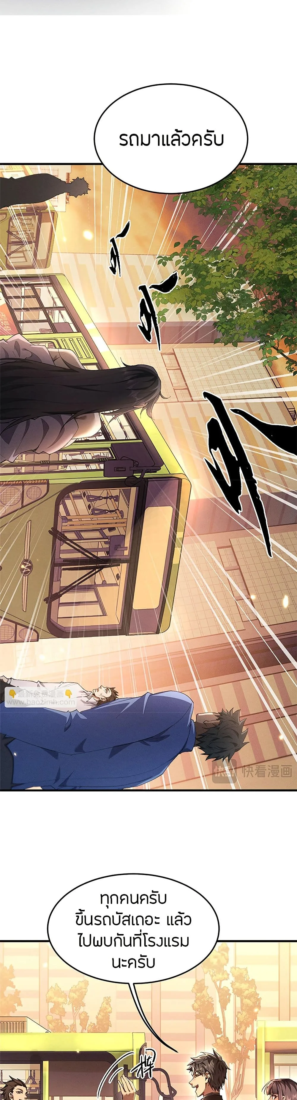 Full-Time Swordsman ผู้ฝึกกระบี่เต็มเวลา ตอนที่ 19 หน้า 6