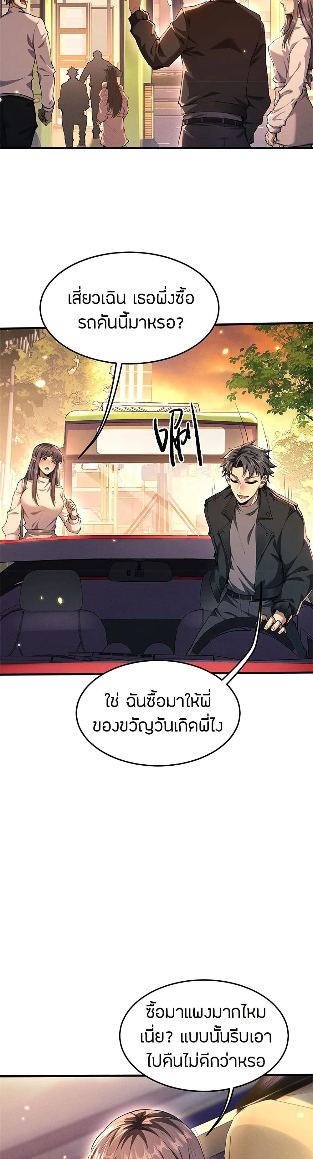 Full-Time Swordsman ผู้ฝึกกระบี่เต็มเวลา ตอนที่ 19 หน้า 7