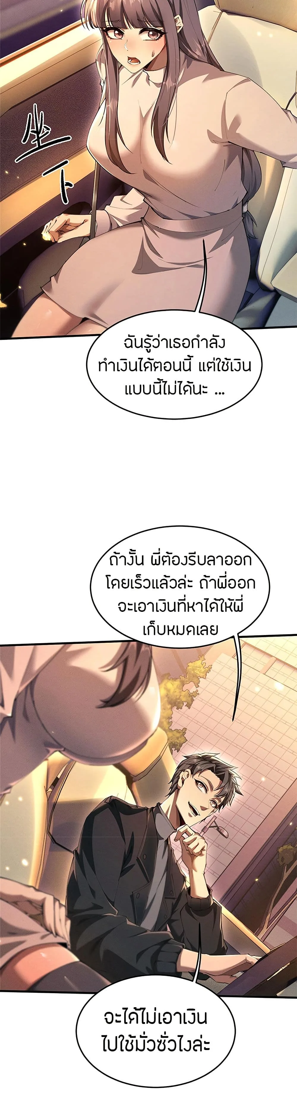 Full-Time Swordsman ผู้ฝึกกระบี่เต็มเวลา ตอนที่ 19 หน้า 8