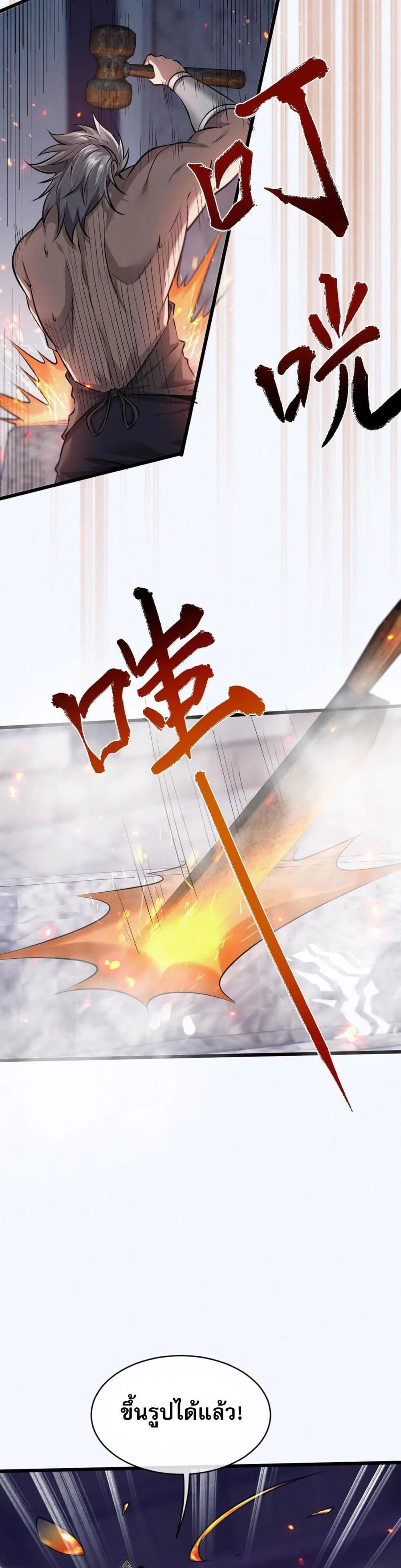 Full-Time Swordsman ผู้ฝึกกระบี่เต็มเวลา ตอนที่ 2 หน้า 10