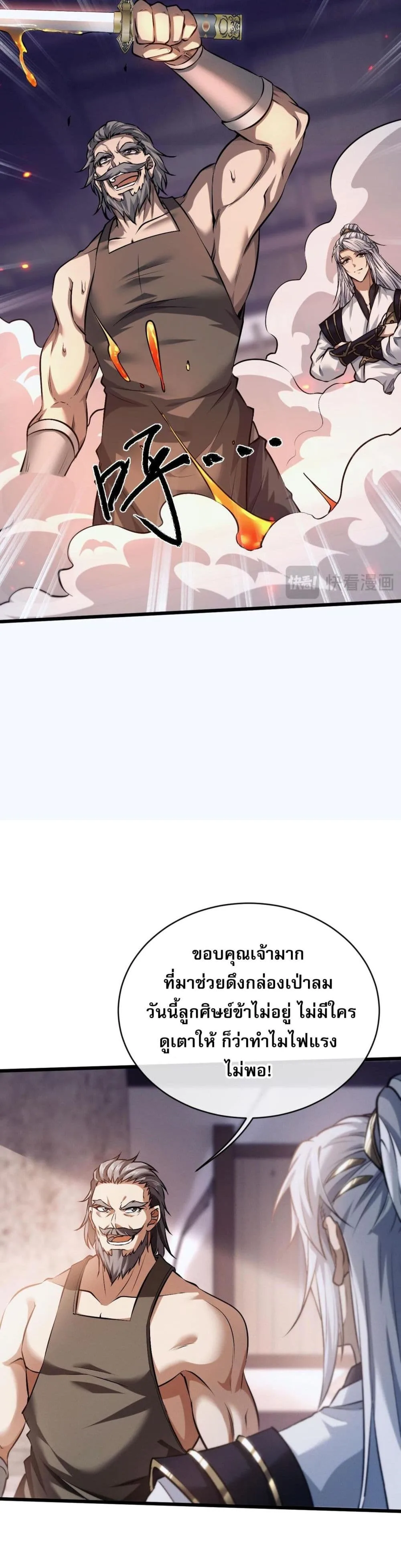 Full-Time Swordsman ผู้ฝึกกระบี่เต็มเวลา ตอนที่ 2 หน้า 11