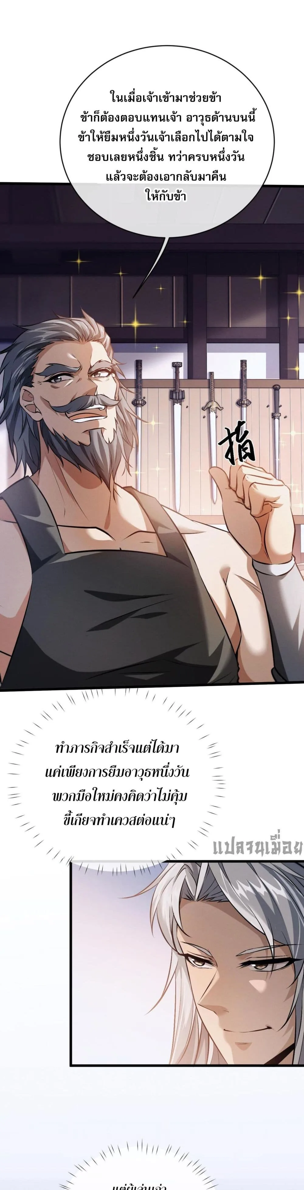 Full-Time Swordsman ผู้ฝึกกระบี่เต็มเวลา ตอนที่ 2 หน้า 12