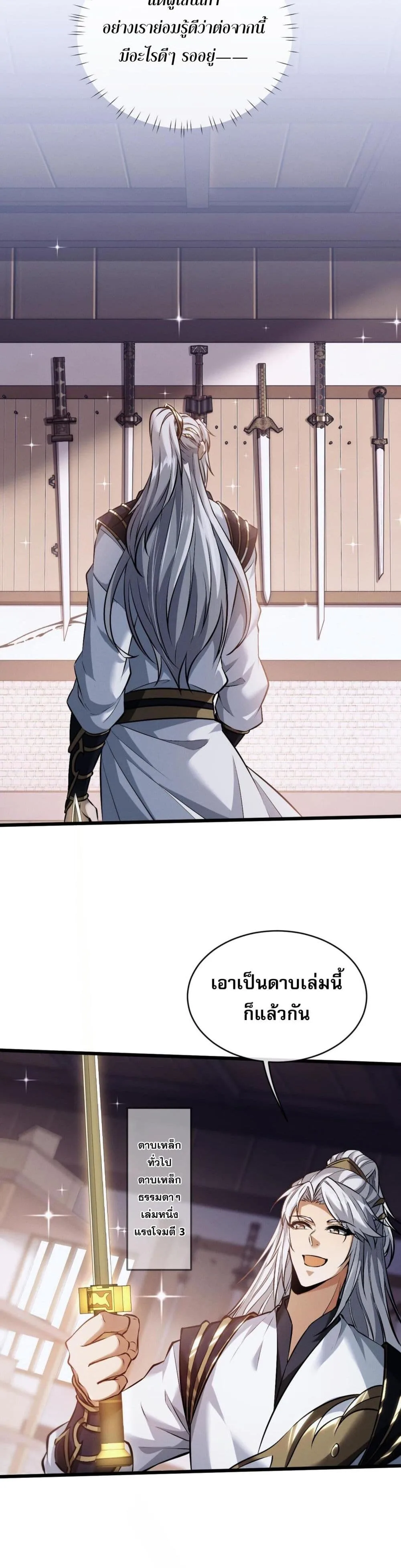Full-Time Swordsman ผู้ฝึกกระบี่เต็มเวลา ตอนที่ 2 หน้า 13