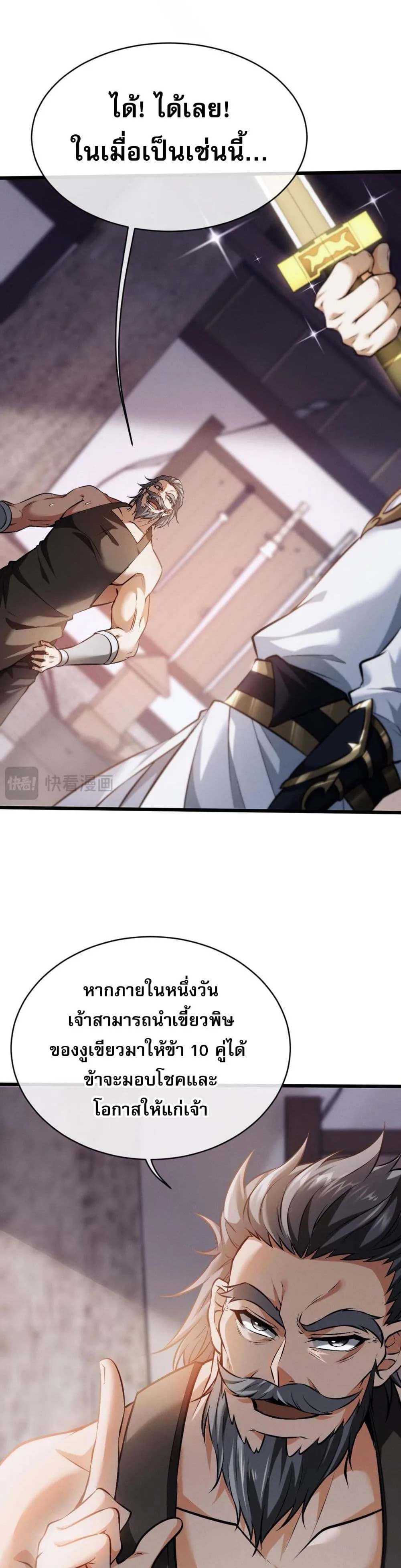 Full-Time Swordsman ผู้ฝึกกระบี่เต็มเวลา ตอนที่ 2 หน้า 14