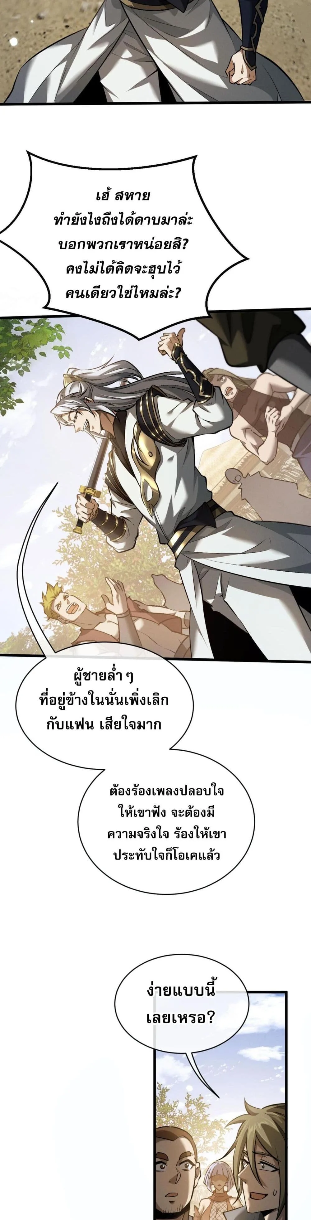 Full-Time Swordsman ผู้ฝึกกระบี่เต็มเวลา ตอนที่ 2 หน้า 16