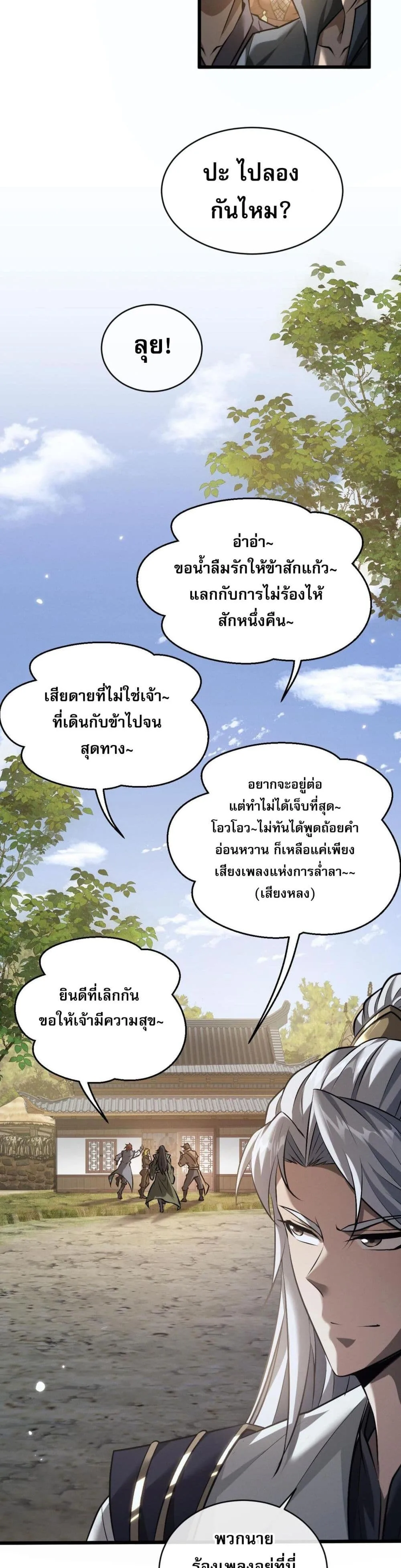 Full-Time Swordsman ผู้ฝึกกระบี่เต็มเวลา ตอนที่ 2 หน้า 17