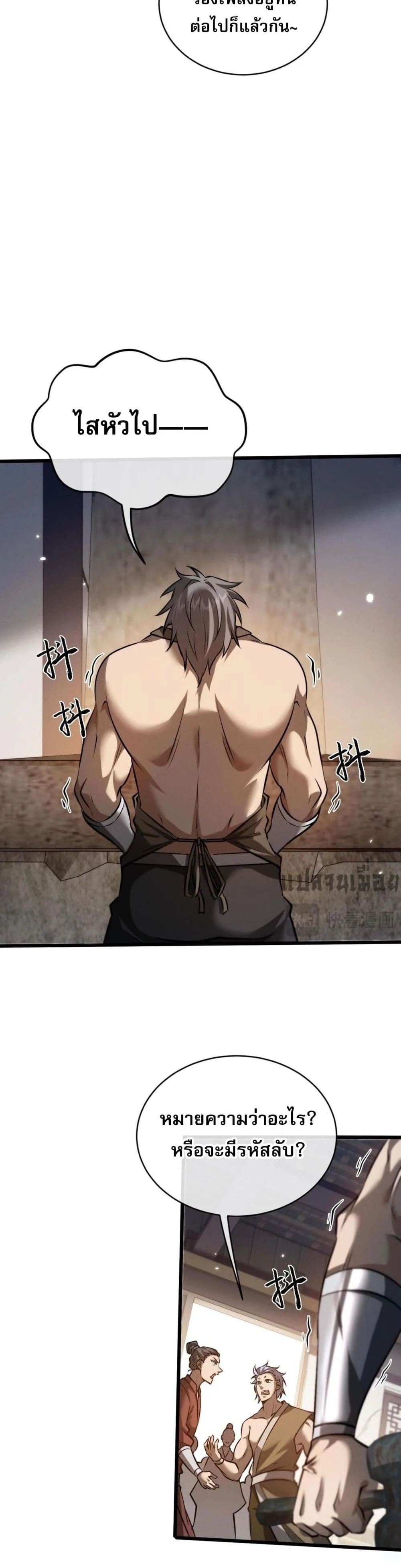Full-Time Swordsman ผู้ฝึกกระบี่เต็มเวลา ตอนที่ 2 หน้า 18