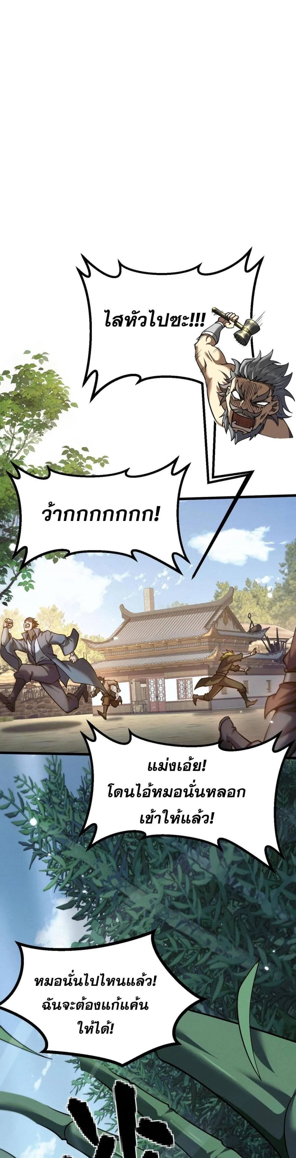 Full-Time Swordsman ผู้ฝึกกระบี่เต็มเวลา ตอนที่ 2 หน้า 19