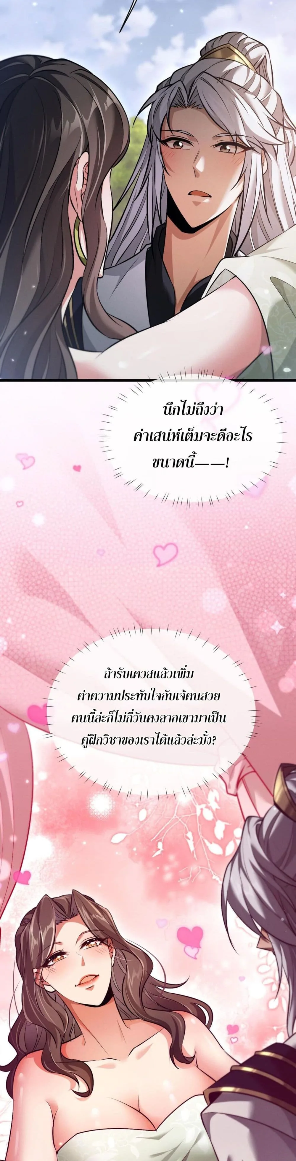 Full-Time Swordsman ผู้ฝึกกระบี่เต็มเวลา ตอนที่ 2 หน้า 2