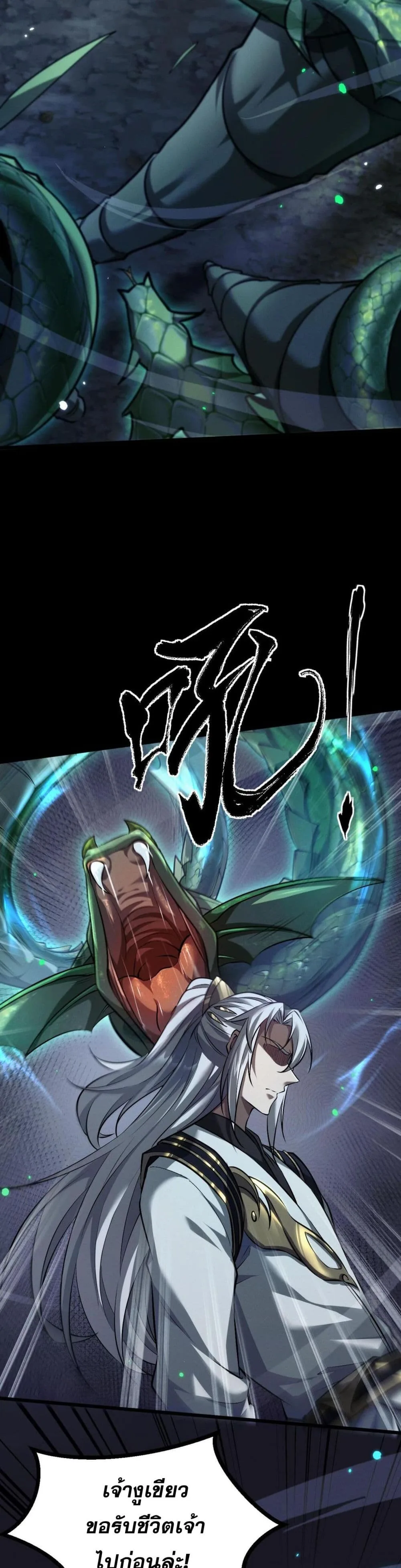 Full-Time Swordsman ผู้ฝึกกระบี่เต็มเวลา ตอนที่ 2 หน้า 21