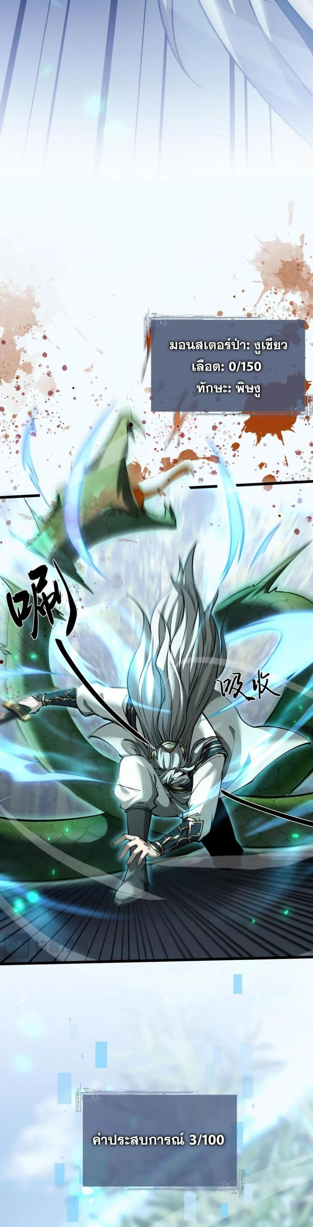 Full-Time Swordsman ผู้ฝึกกระบี่เต็มเวลา ตอนที่ 2 หน้า 23