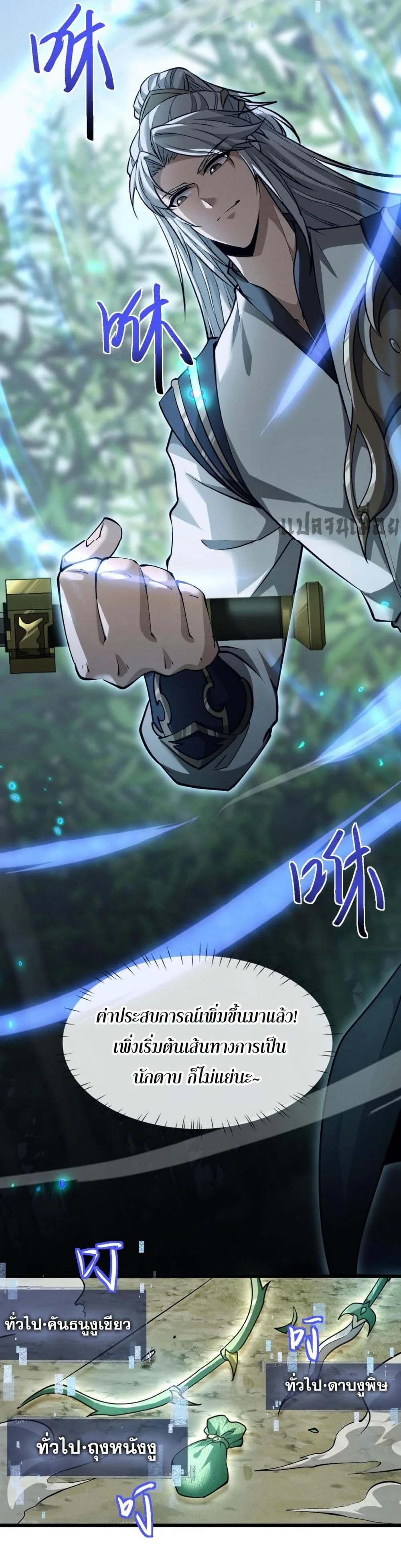 Full-Time Swordsman ผู้ฝึกกระบี่เต็มเวลา ตอนที่ 2 หน้า 24