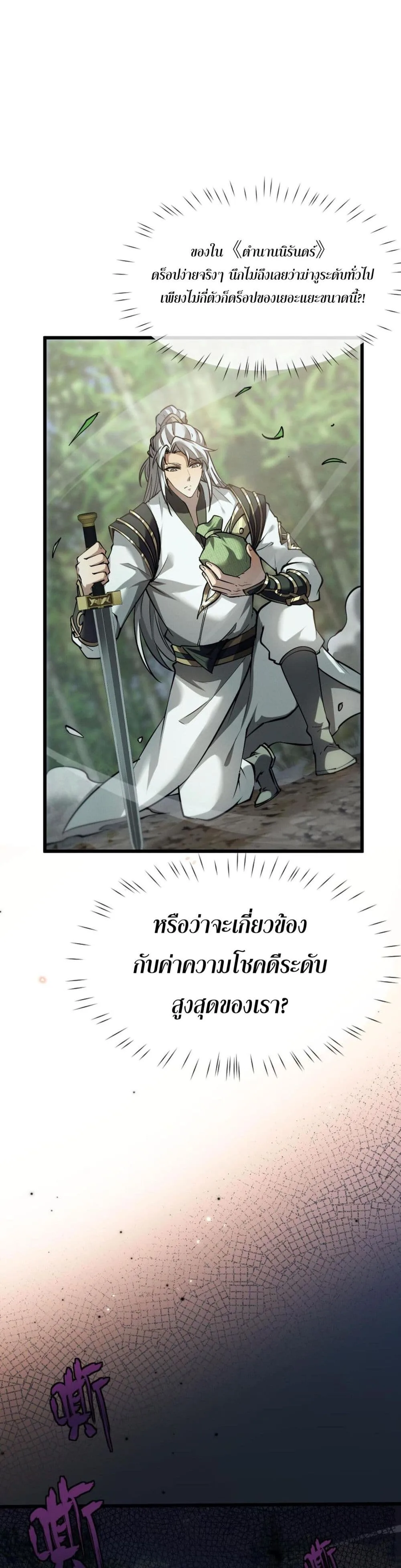 Full-Time Swordsman ผู้ฝึกกระบี่เต็มเวลา ตอนที่ 2 หน้า 25