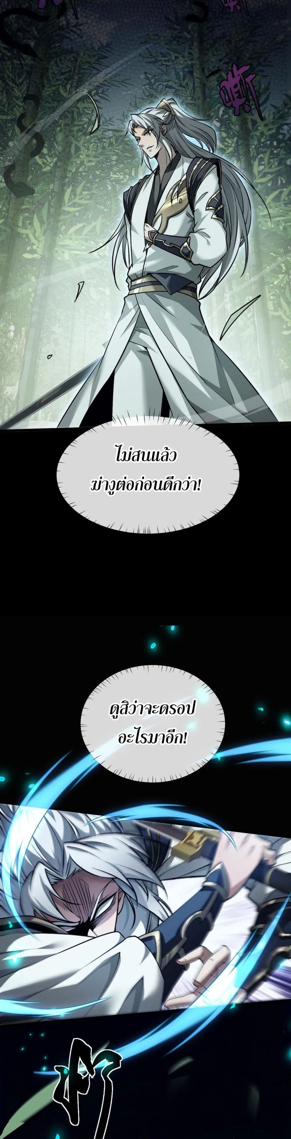 Full-Time Swordsman ผู้ฝึกกระบี่เต็มเวลา ตอนที่ 2 หน้า 26